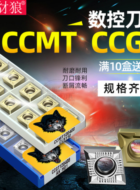 数控铝用刀片CCGT09T3/060204/120408外圆内孔车床车刀片合金刀粒