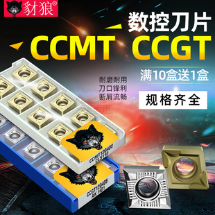 数控铝用刀片CCGT09T3/060204/120408外圆内孔车床车刀片合金刀粒