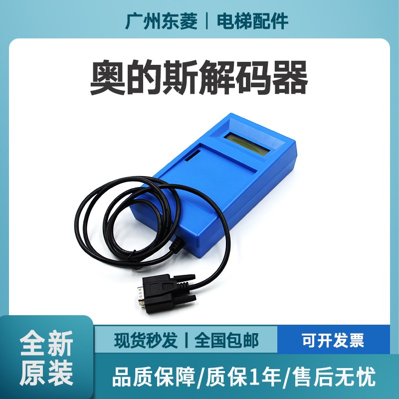 杭州西子奥的斯解码器 ALMCB2/HAMCB/LMCB 一体机OTIS 调试解密器