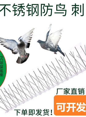 栅栏别墅阳台驱鸟神器家用不锈钢吓鸟尖刺防鸽子赶鸟防鸟刺防拉屎