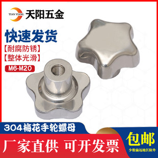 304不锈钢梅花手柄通孔/盲孔螺母手轮手拧机床把手旋钮紧锁螺丝帽