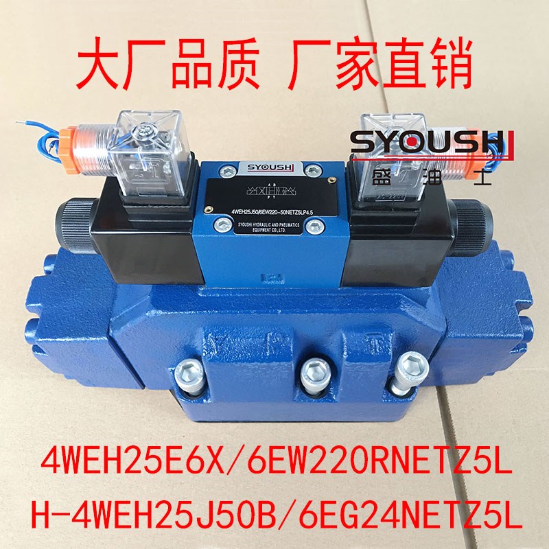 电液换向阀4WEH25E6X/6EW220RNETZ5L,H-4WEH25J50B/6EG24NETZ5L