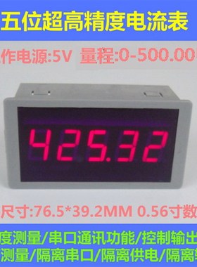 BY56W桂辰0-500.00UA多功能5位高精度直流电流表/RS232通迅/4位半