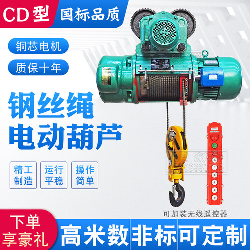 cd1型钢丝绳电动葫芦380v1/2/3/5/10t吨起重机行车行吊电动葫芦吊