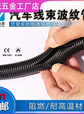 车用穿线波纹管PP阻燃线束保护线管环保耐高温隔热螺纹管护管开口