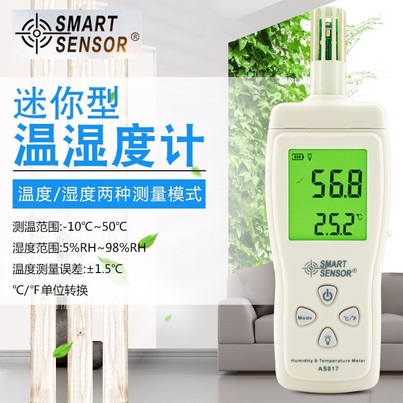 香港希玛 AS817 电子温湿度计 家用 工业 高精度仪器仪表 迷你