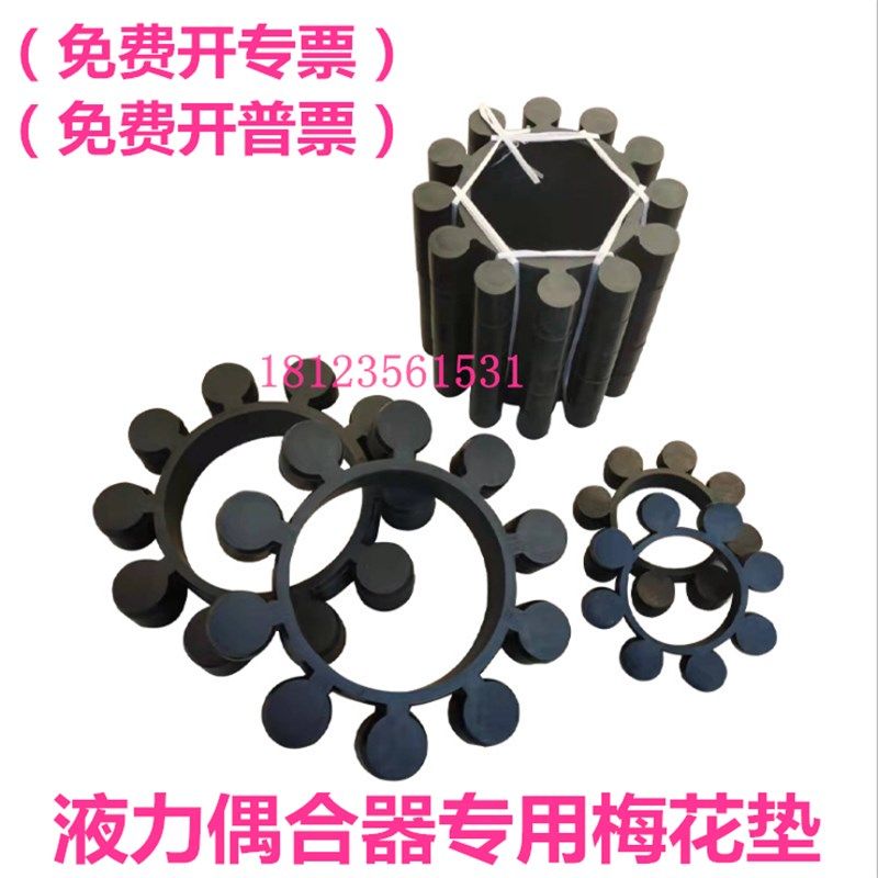 联轴器18角梅花垫外径580 560MM十八瓣YOX偶耦合器弹性体盘缓冲圈,清洗/食品/商业设备,洗车机,淘宝优惠券,粉丝福利购,淘宝优惠卷