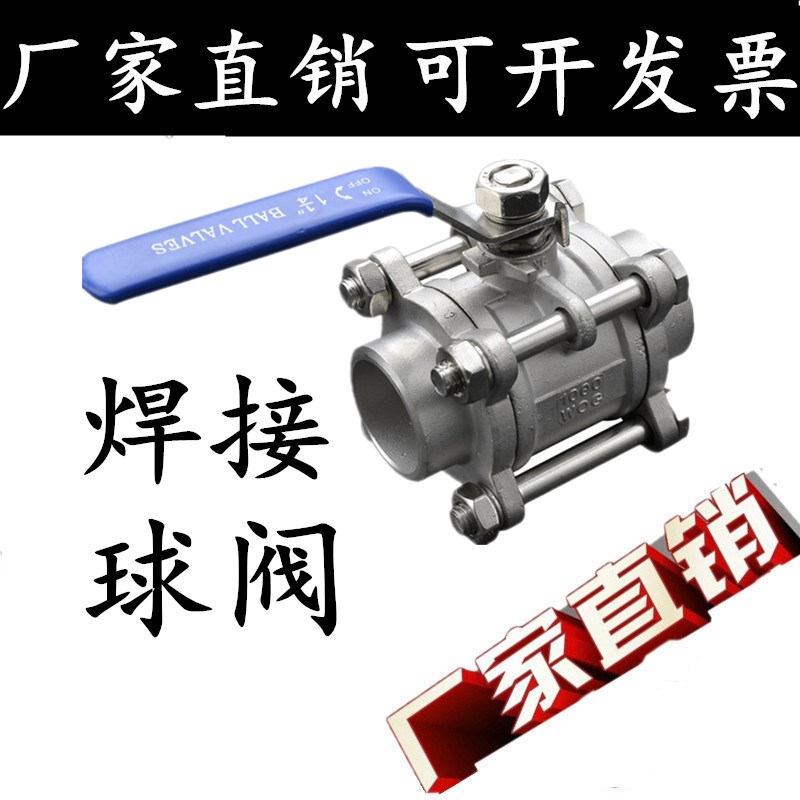 304/316不锈钢三片式焊接螺纹球阀3PC对焊高压阀门4分6分1寸2寸