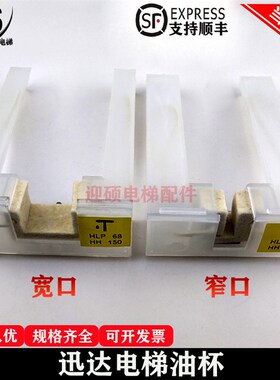 适用于电梯油杯迅达3300/36005500油盒副轨轿厢轿顶油壶HLP68配件