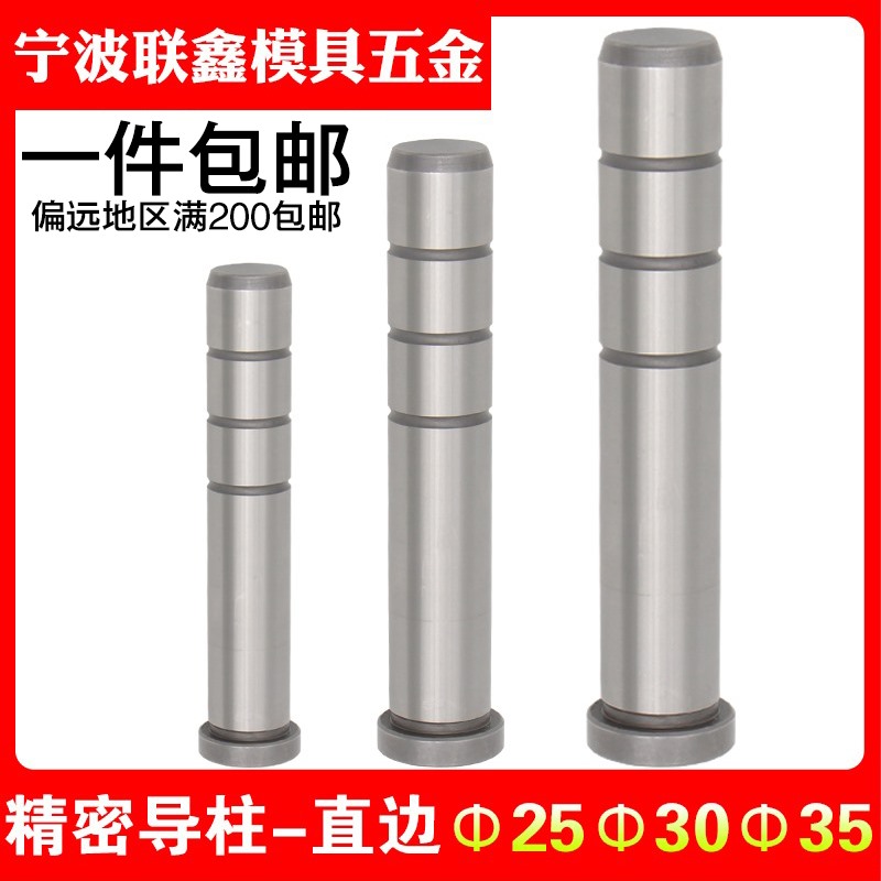 工厂直销塑模具标准模架精密导柱 公制直边 GPA20CR材质25 30 35