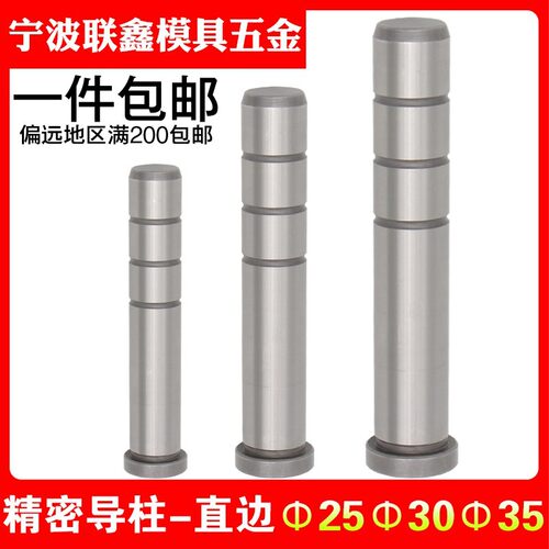 工厂直销塑模具标准模架精密导柱 公制直边 GPA20CR材质25 30 35
