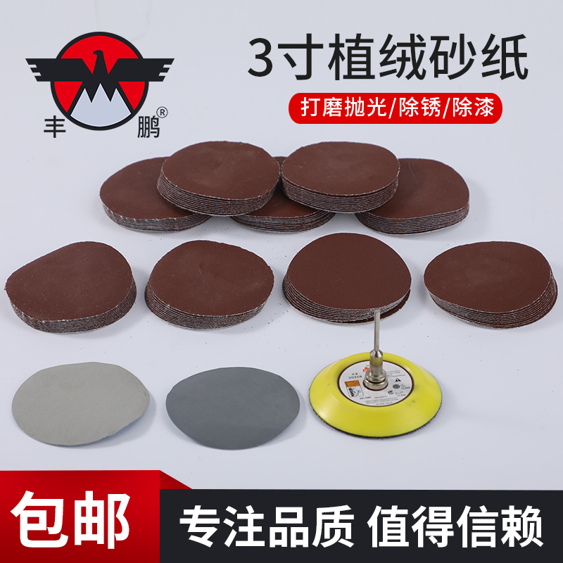 3寸气动抛光机砂纸自粘式75mm拉绒片墙面打磨磨光片植绒圆盘磨片