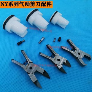 GT-NY15气动剪刀活塞注塑位移机械手臂10顶切钳刀刃弹簧5本体螺丝