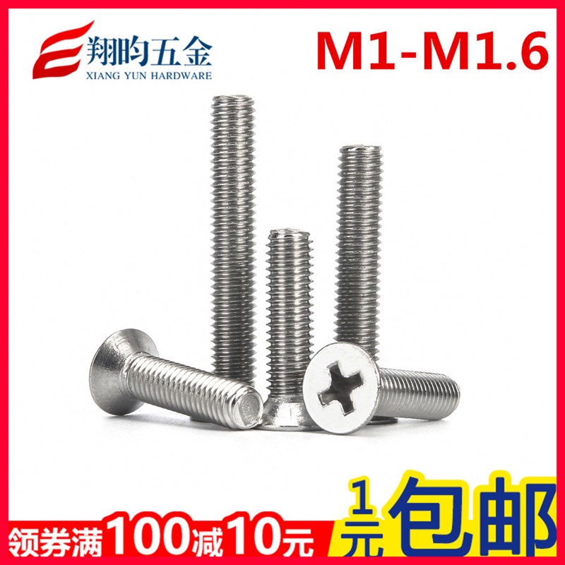 M1M1.4M1.6M2M2.5 304不锈钢微型螺丝 沉平头十字机牙螺钉平机