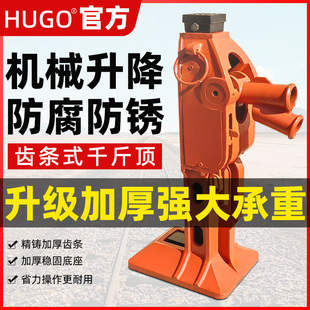 HUGO齿条式 千斤顶5吨10T15吨机械起道机铁路轨道作业钩顶两用跨顶