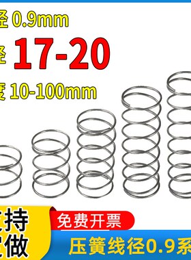 弹簧钢压缩回力压簧大小弹簧钢丝0.9外径17-20mm配件压力回位弹黄