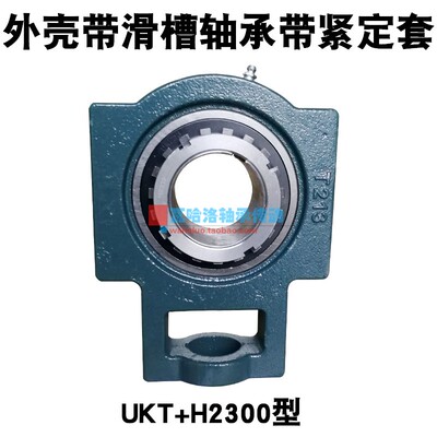 滑块带座带紧定套轴承UKT205 206 207 208 209 210 211 212 213 H