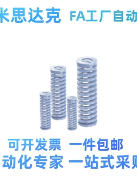 矩形弹簧 YSWU-D10.5/12.5/14.5/17/21/2631/37/43 浅蓝色