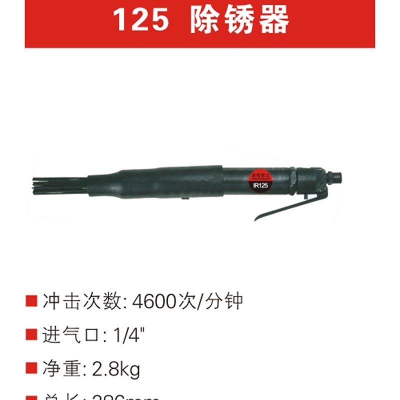 IR英格索兰 RPM4600 针束除锈机 125 气动除锈器 气动工具