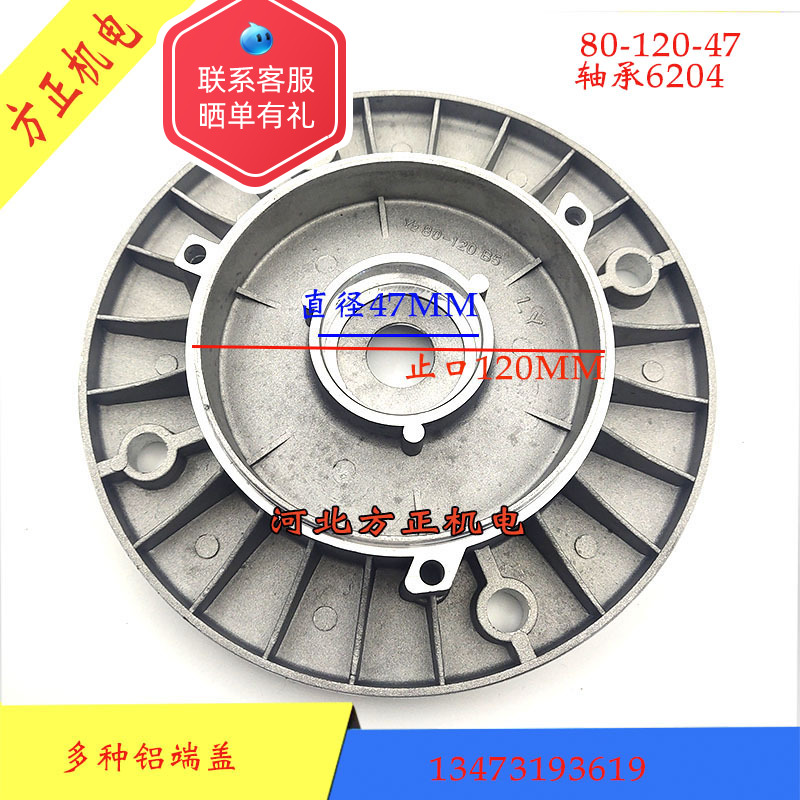 三柱Y2-80-120-47铝端盖B5立式 三相铝壳端盖0.55-0.75KW电机配件