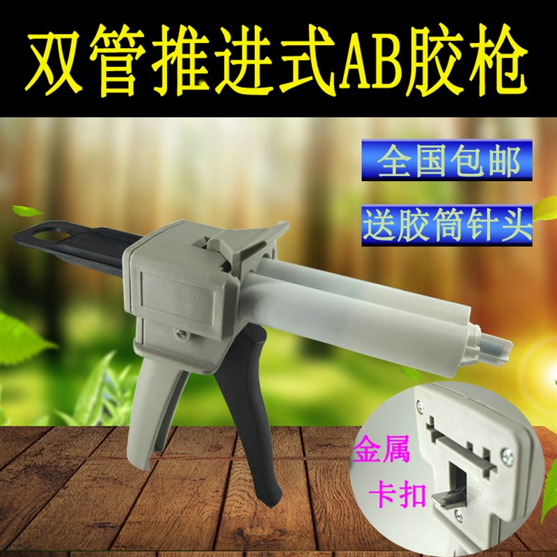 包邮环氧树脂AB胶枪手动AB胶水50ml1:1/1:2/10:1双组分混合管胶枪