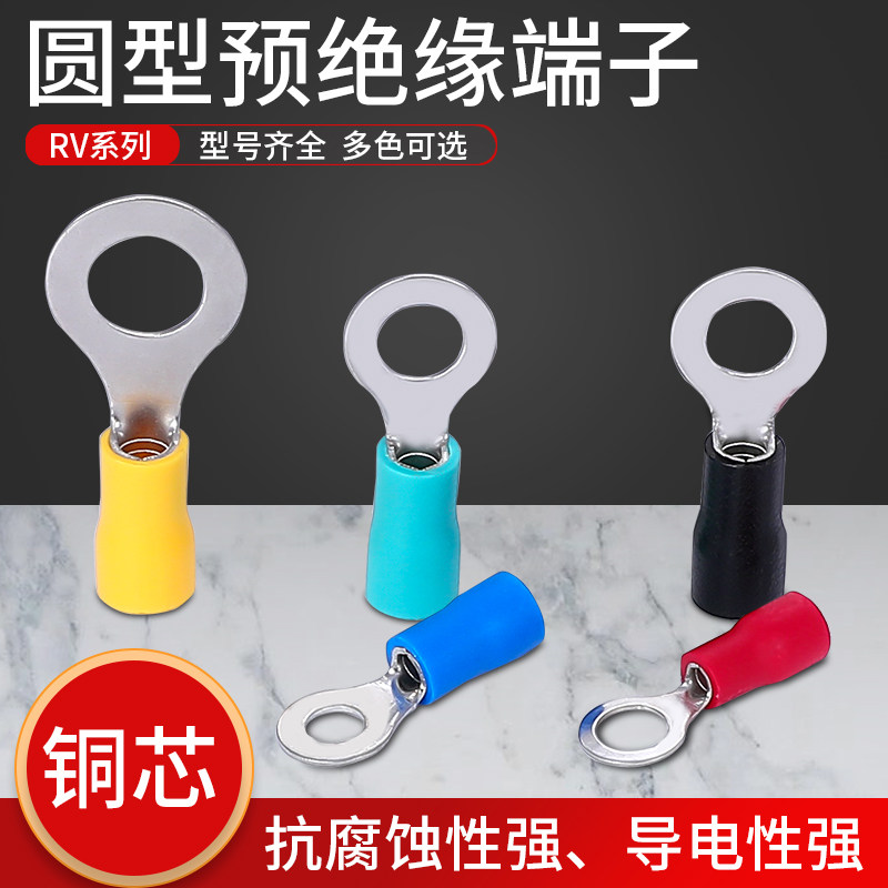圆形预绝缘端子RV1.25-4-6 冷压接线端子RV2-5-8 O型接线耳铜鼻子