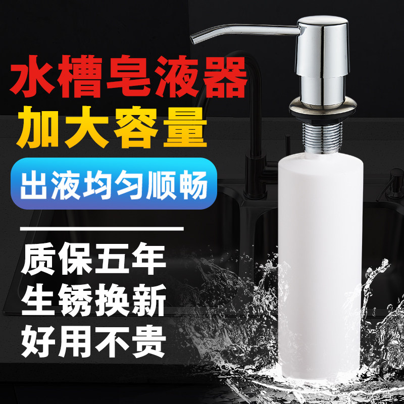 厨房水槽不锈钢皂液器洗碗菜盆洗洁精洗涤剂洗手液泵头按压器瓶子