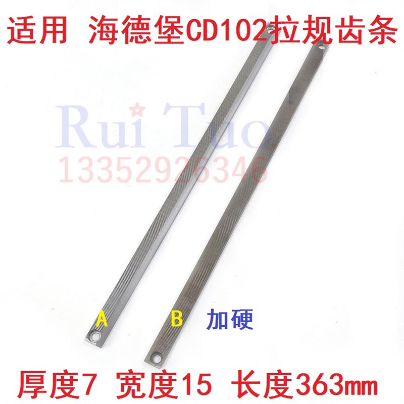 适用 海德堡拉归条 CX102 CD102拉规条 加硬度拉规齿条 7*15*363