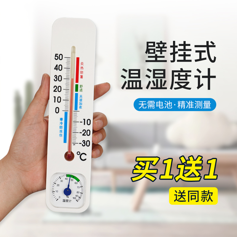 温度计家用室内壁挂式温度表湿度计挂墙室外高精度大棚加大室温计