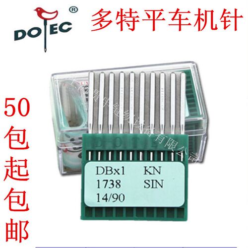 进口多特牌工业缝纫机机针DB1 KN  服装厂平车电脑车专用8#-18#