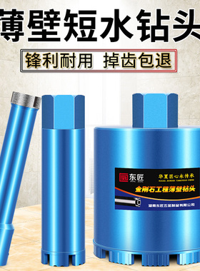 东匠水钻钻头短款暗线盒开孔器混凝土砖墙水泥石材 短水钻头150长