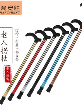 奇安胜户外手杖 铝合金登山杖 老人杖 伸缩拐杖 助行拐杖老人手杖