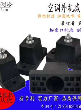 空调外机减震脚 空调减震垫降噪 外机 空调外机支架底座防震脚垫