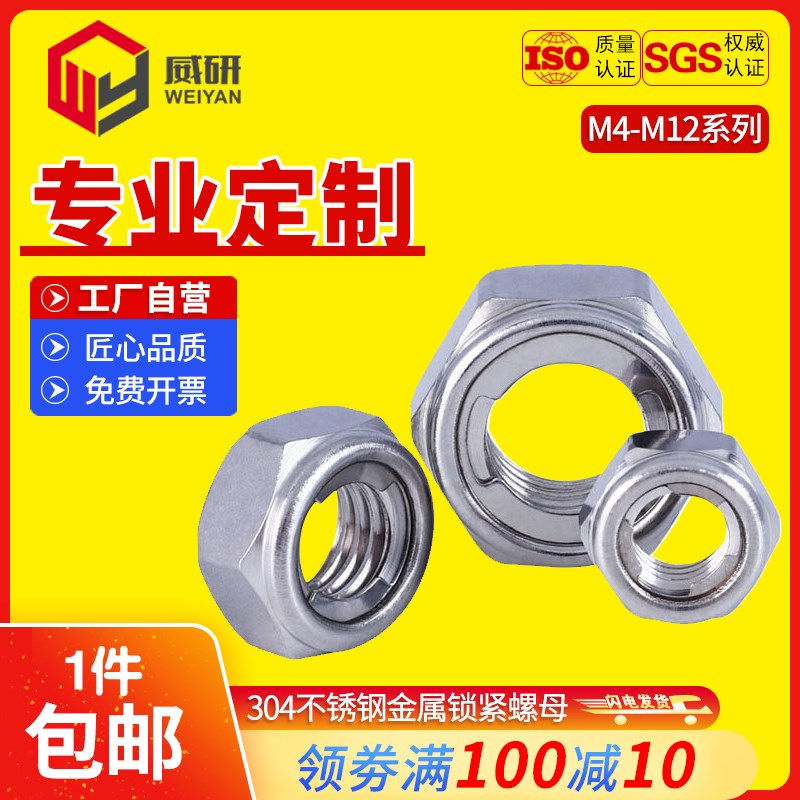 304不锈钢金属锁紧螺母金属自锁螺母六角防松螺帽M4M5M6M8M10M12