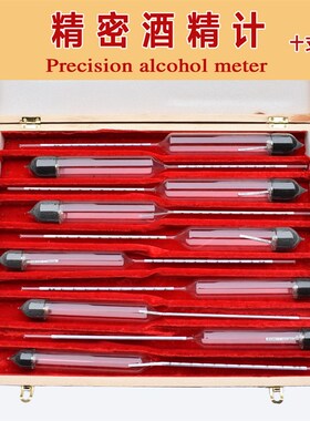 包邮精密酒精计 0.1高精度酒精含量测量仪表 酒度计 酒精比重计