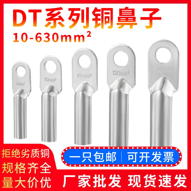 DT铜鼻子紫铜接线端子线耳镀锡堵油铜接头25-35-50-300平方铜线耳