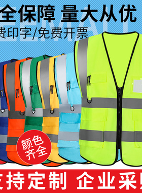 交通反光背心安全马甲工地施工环卫安全服定制印字骑行黄色反光衣