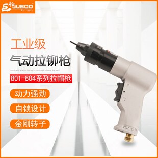 803 802 804M3456810气动拉帽枪铆螺母枪拉螺帽枪 801 JUBOO巨柏