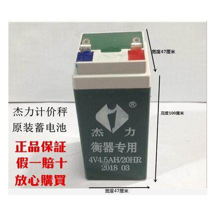 杰力 4V5AH/20HR衡器专用蓄电池 电子秤电瓶计价称电子秤电池杰力
