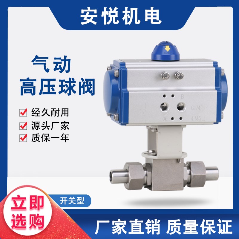 气动高压球阀 CNG不锈钢焊接/螺纹球阀 天然气加气站阀Q611F-320P