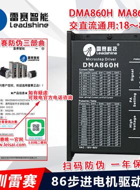 深圳雷赛DMA860H MA860C 适配57 86两相步进马达驱动器 原装正品