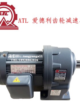 ATL减速马达 爱德利减速电机GH32-400-200S卧式减速马达1:200
