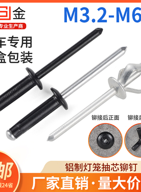 灯笼抽芯铆钉全铝大帽沿拉铆钉三爪黑色汽车用酒盒用拉钉铆钉