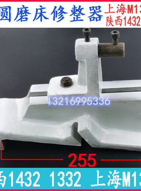 上海M131W外圆磨床配件砂轮修整器陕西1432 1332修砂轮座
