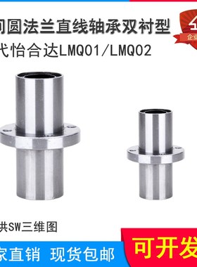 中间型带法兰直线轴承圆法兰双衬型LMQ01 LMQ02 轴承钢电镀加长款