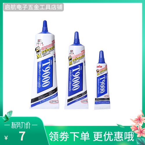 维修佬T9000胶水手机粘框修翘屏幕白胶水原装点钻胶手机中框维修