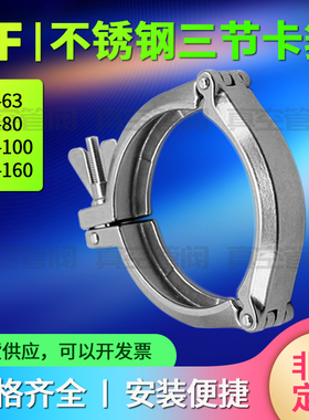 三节链式卡箍 KF63/80/100/160 KF真空不锈钢链式卡箍 304卡箍