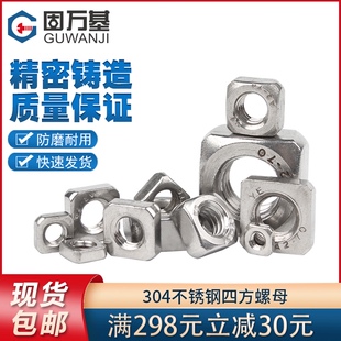 304不锈钢四方螺母/薄方形螺母四角加厚方型螺帽M3M4M5M6M8M10M12