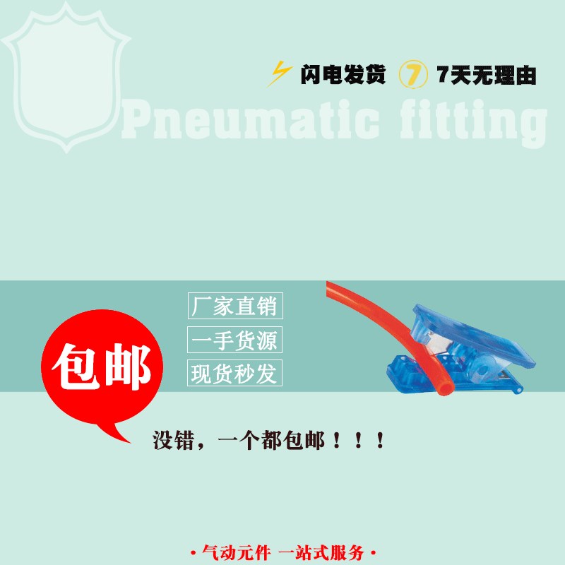 PU气管 软管 尼龙管 切管器