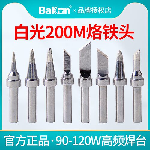白光200系列烙铁头电焊头烙铁咀嘴圆头/斜头/一字头/刀头200M-T-K